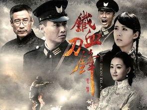 铁血刀锋在线观看,热血江湖，刀光剑影，在线激战